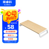 奥睿科（ORICO）电脑显示器增高架子木纹置物显示屏增高支架桌面办公键盘收纳架笔记本底座电脑桌支架HSQ-M1