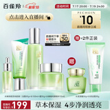 百雀羚（PECHOIN）【直播专属】护肤套装礼盒水嫩倍现洁水霜眼部精华品质国货送女友