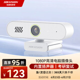 HIKVISION海康威视电脑摄像头 1080P高清USB免驱带麦克风扬声器摄像机网课家用直播视频会议E12S