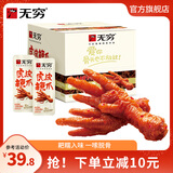 无穷爱辣鸡爪20只独立包装虎皮鸡爪凤爪下酒菜香辣味盐焗肉类零食 虎皮辣爪 260g*1盒 /20只