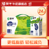 蒙牛 低脂高钙牛奶整箱【礼盒装】 250ml*24盒