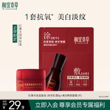 相宜本草红景天星品套装(乳霜8g+面膜1片)星品试用护肤品