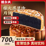 魏尔夫柴火黑豆沙月饼老字号无蔗糖老式传统广式中秋月饼糕点心零食700g
