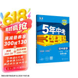 曲一线 初中数学 八年级下册 北师大版 2025春初中同步5年中考3年模拟五三