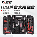卡夫威尔家用维修电工工具箱套装组套 工具收纳箱 家用五金工具套装 129件套家用工具组套 H4001A