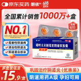 5盒朗依硝呋太尔制霉素阴道软胶囊6粒妇科专用药细菌性阴道病滴虫性阴道炎念珠菌性外阴阴道病阴道混合感染