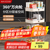 美厨（maxcook）厨房置物架 四层收纳储物架橱柜 网篮拉篮手可移动层架MCZW9592