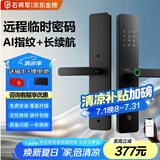 石将军智能门锁密码锁指纹锁人脸识别智能锁家用防盗门锁电子锁民宿公寓 标准版【免费安装】(七合一开锁) 送千万产品险