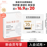 雅漾（Avene）【会员试用小样】专研修护保湿面膜2片 高能保湿 敏感肌