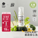 babycare奶瓶奶嘴清洗剂婴儿餐具果蔬谷物酵素清洗液洗洁精小瓶便携装50g