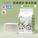 十月结晶婴儿一次性隔尿垫50片25*33cm透气防水尿垫婴儿护理垫 熊猫宝宝