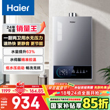 海尔（Haier）【MODEL3】13升燃气热水器天然气 增压变频水伺服【国家补贴15%】 ECO节能 低水压启动 以旧换新