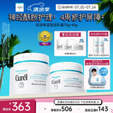 珂润（Curel）保湿滋润乳霜40g+70g 神经酰胺护理 敏感肌男女适用 成毅代言