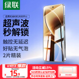 绿联【超声波秒解锁】适用红米K80钢化膜红米k80pro手机膜冠军版 全屏覆盖超薄高清防指纹手感顺滑2片