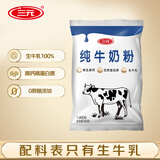 三元（SAN YUAN）纯牛奶粉400g 100%生牛乳高钙高蛋白女士全家奶粉非独立包装