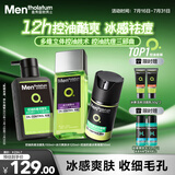 曼秀雷敦男士护肤品套装礼盒控油洗面奶+补水爽肤水+抗痘冰沙面霜护肤品男