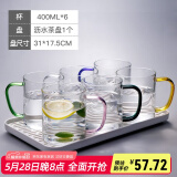 富光 玻璃杯茶杯透明泡花茶杯带把手杯子客厅水杯家庭套装男女牛奶杯 把手杯（6只彩色）+茶盘
