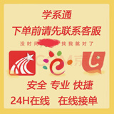 学习通/智慧树知到/视频教程/继续教育/军职在线/视频代下载