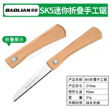 保联手工锯快速迷你折叠锯子小型木工锋利手拉锯户外便携细齿锯子