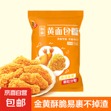 面包糠家用油炸裹粉炸鸡腿猪排南瓜饼商用脆皮炸鸡裹粉黄糠面包屑 黄面包糠230g*1袋