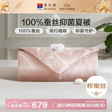 富安娜蚕丝被100%蚕丝被子双人空调被芯夏凉被夏季薄被4斤230×229cm