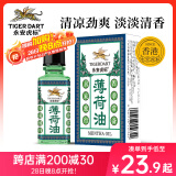 永安虎标薄荷油10ml 开车防困神器 上课加班熬夜醒神 香港老式经典清凉油
