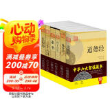 畅销套装-中华六大智谋藏书：历代做官为将者必读书-鬼谷子+道德经+孙子兵法+三十六计+素书+长短经（套装共6册）