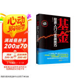 基金投资入门与实战技巧