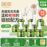 润本（RUNBEN）电蚊香驱蚊液蚊香液270晚大容量45ml×9瓶补充装电热蚊香液无香型
