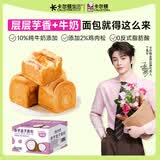 卡尔顿（Calleton）奶牛盒子面包早餐吐司手撕面包便携小面包代餐点心下午茶 【香芋肉松】盒子面包480g