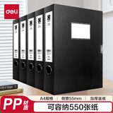 得力（deli）A4加厚塑料文件盒睿商系列 加厚A4财会档案盒 考试收纳 纯PP材质 【55mm侧宽】5603 黑色 12个装（整箱发货）