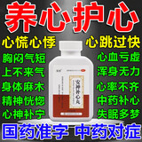 [顺势]安神补心丸 200丸 7盒装 心跳快心率过速心律不齐心悸吃什么药心悸失眠心慌心悸心血不足的药心脏保护药丸心脏 巩固装
