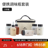 NatureHike挪客便携调味瓶套装户外露营野炊用品烧烤调料分装瓶 六件套