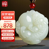 印象眸和田玉貔貅吊坠双面雕刻瑞兽貔貅玉坠附证书