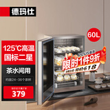 德玛仕（DEMASHI）办公室用台式迷你商务功夫茶具茶杯消毒柜小型家用桌面台面高温杯子消毒柜消毒碗柜办公室消毒柜 A3丨 60L触控丨约30个杯子