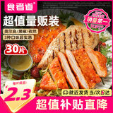食者道鸡排奥尔良黑椒孜然鸡胸肉80g*30片低脂肪高蛋白健身轻食代餐