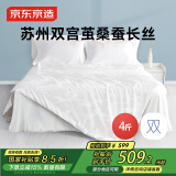 京东京造苏州双宫茧100%桑蚕丝被 非遗工艺A类被子被芯2.2x2.4m约4斤