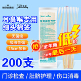 海氏海诺医用耳鼻喉专用棉签医用无菌小头细棉棒15cm20支*10包共200支