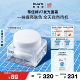 蒂佳婷（Dr.Jart）V7素颜霜50ml 提亮补水保湿自然裸肌懒人面霜 韩国进口 生日礼物