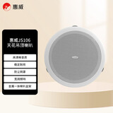 惠威（HiVi）JS106 家庭影院定压吸顶天花喇叭5.25英寸吊顶音响背景音乐公共广播系统会议音箱超市咖啡厅音响