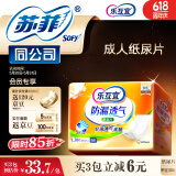 乐互宜防漏透气成人纸尿片L30片(尺寸49*22cm)日用漏尿护垫老人尿不湿