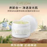 EVE LOM伊芙珑经典卸妆膏洁颜霜100ml深层清洁去角质生日礼物女男618
