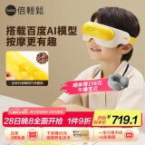 倍轻松眼部按摩仪See5K Pro  儿童护眼仪青少年学生眼保仪AI智能语音 热敷眼罩按摩器 生日儿童节日礼物