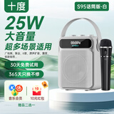 十度（SHIDU）S95蓝牙音响家用K歌麦克风音箱户外广场舞音箱手提便携大功率高音质低音炮大音量商铺收款播报扩音 珍珠白丨无线话筒版