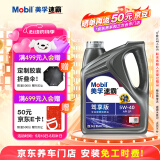 美孚（Mobil）美孚速霸驾享版 全合成汽机油 5W-40 SP 4L 线上专属款 汽车保养