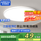 ARROW箭牌照明 三防吸顶灯led超薄卫生间阳台卧室厨卫过道【包安装】