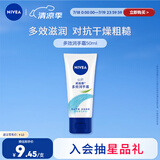妮维雅（NIVEA）多效润手霜50ml补水滋养温和呵护柔嫩光滑