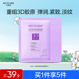 水密码3D胶原弹润紧致面膜25g*5片紧致淡化干纹补水保湿护肤