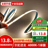 佼佼者（JIAOJIAOZHE）COB灯带led低压线形灯嵌入式灯带自粘24v客厅吊顶无主灯线条灯