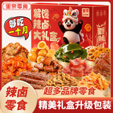 里奈の零食 辣卤大礼包零食成人解馋小零食办公室追剧休闲食品